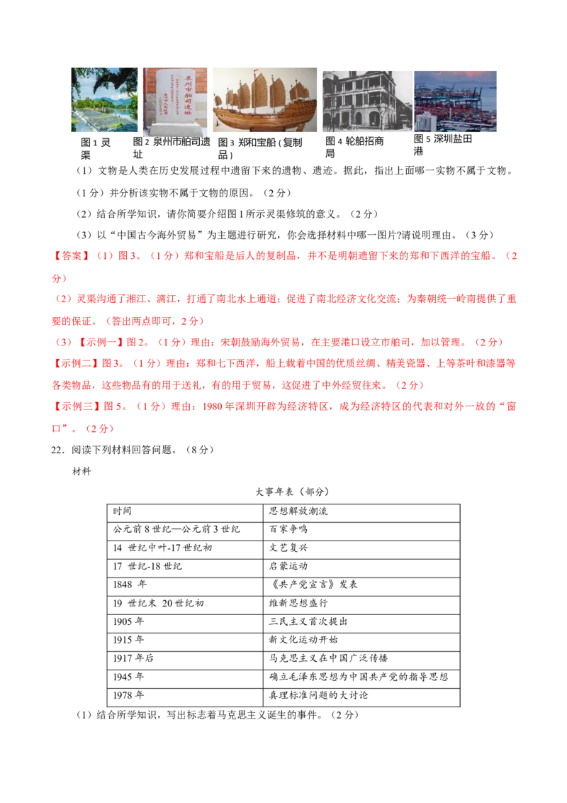 历史（江西卷）（全解全析）_初中全科电子版试卷练习试题_历史_2024中考模拟题历史(1)_二模_历史（江西卷）-：2024年中考第二次模拟考试