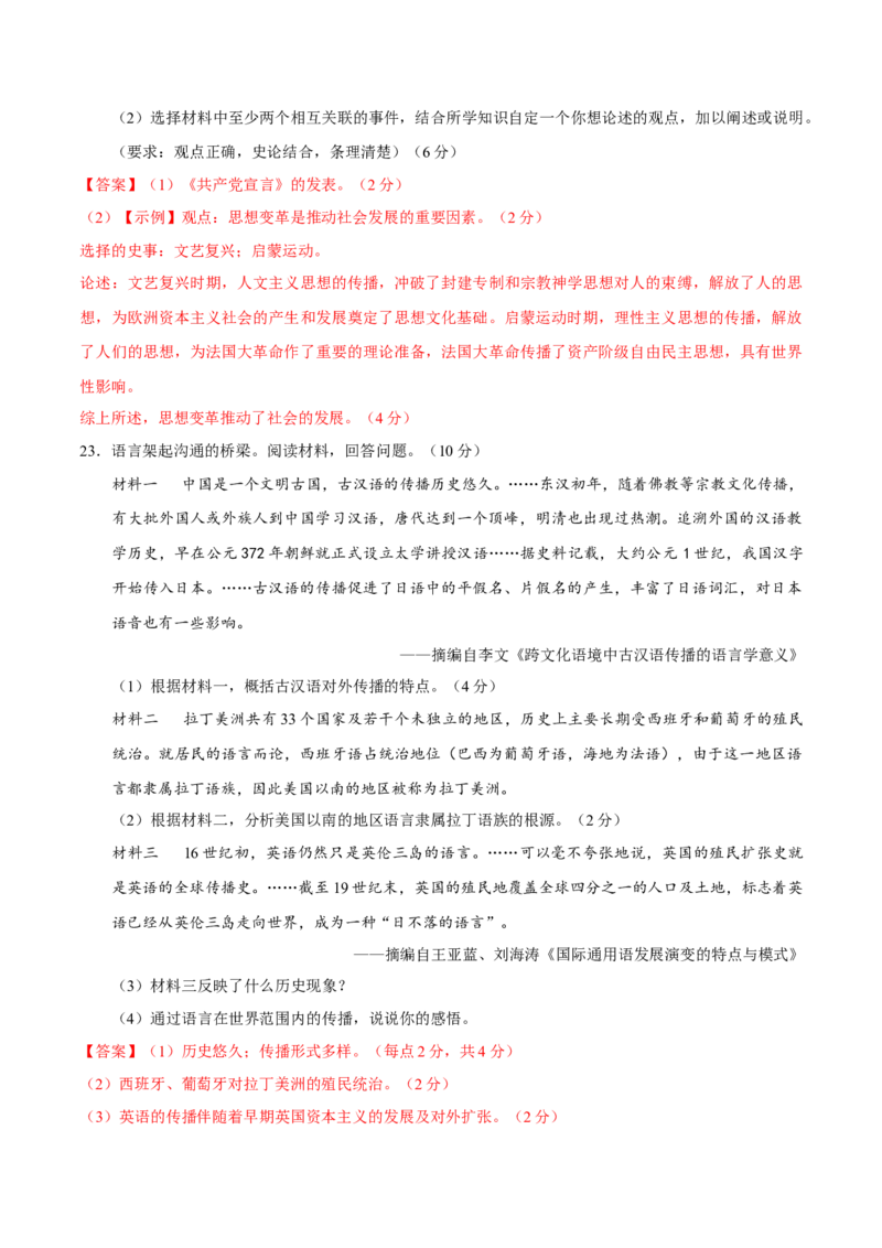 历史（江西卷）（全解全析）_初中全科电子版试卷练习试题_历史_2024中考模拟题历史(1)_二模_历史（江西卷）-：2024年中考第二次模拟考试