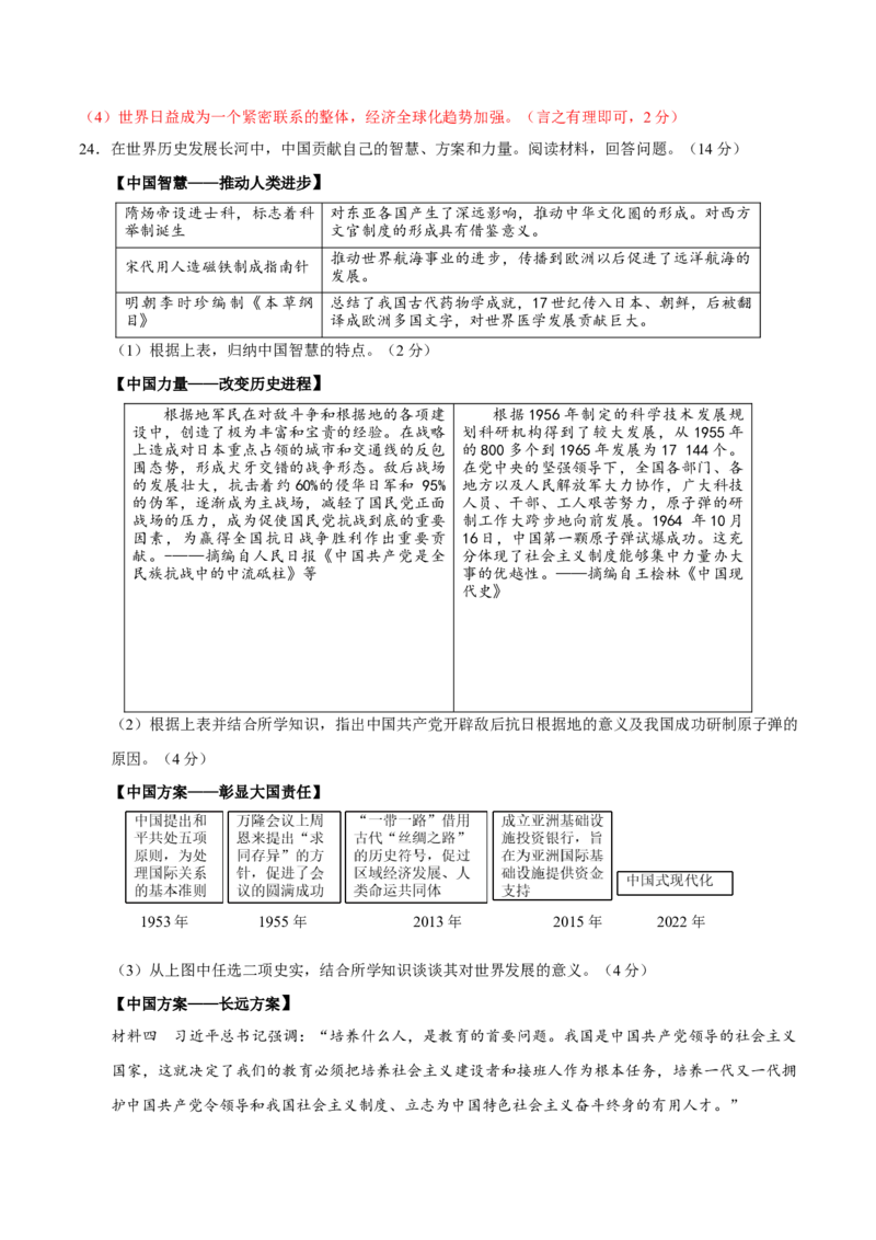 历史（江西卷）（全解全析）_初中全科电子版试卷练习试题_历史_2024中考模拟题历史(1)_二模_历史（江西卷）-：2024年中考第二次模拟考试