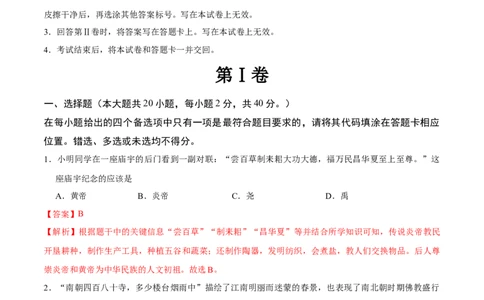 历史（江西卷）（全解全析）_初中全科电子版试卷练习试题_历史_2024中考模拟题历史(1)_二模_历史（江西卷）-：2024年中考第二次模拟考试
