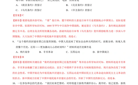 历史（江西卷）（全解全析）_初中全科电子版试卷练习试题_历史_2024中考模拟题历史(1)_二模_历史（江西卷）-：2024年中考第二次模拟考试