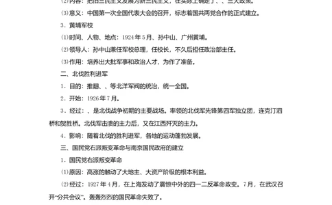 八年级历史上册第五单元从国共合作到国共对峙知识梳理新人教版_初中全科电子版试卷练习试题_历史_历史人教版8上试卷_部编人教版历史8年级上知识点汇总08份