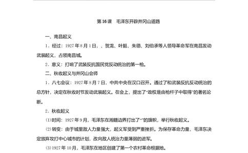 八年级历史上册第五单元从国共合作到国共对峙知识梳理新人教版_初中全科电子版试卷练习试题_历史_历史人教版8上试卷_部编人教版历史8年级上知识点汇总08份
