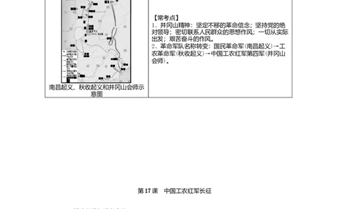 八年级历史上册第五单元从国共合作到国共对峙知识梳理新人教版_初中全科电子版试卷练习试题_历史_历史人教版8上试卷_部编人教版历史8年级上知识点汇总08份
