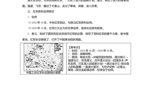 八年级历史上册第五单元从国共合作到国共对峙知识梳理新人教版_初中全科电子版试卷练习试题_历史_历史人教版8上试卷_部编人教版历史8年级上知识点汇总08份
