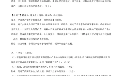 历史（广东广州卷）（参考答案及评分标准）_初中全科电子版试卷练习试题_历史_2024中考模拟题历史(1)_二模_历史（广东广州卷）-+：2024年中考第二次模拟考试