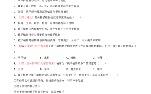 第03单元第01章生物圈中有哪些绿色植物、02章被子植物的一生单元测试（B卷&middot;提升能力）（原卷版）_初中全科电子版试卷练习试题_生物_生物人教版7上练习&mdash;24新版已更新
