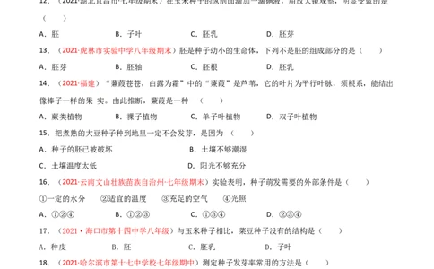 第03单元第01章生物圈中有哪些绿色植物、02章被子植物的一生单元测试（B卷&middot;提升能力）（原卷版）_初中全科电子版试卷练习试题_生物_生物人教版7上练习&mdash;24新版已更新