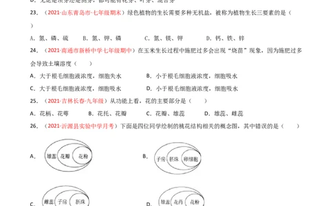 第03单元第01章生物圈中有哪些绿色植物、02章被子植物的一生单元测试（B卷&middot;提升能力）（原卷版）_初中全科电子版试卷练习试题_生物_生物人教版7上练习&mdash;24新版已更新