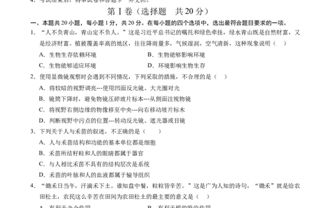 生物（河南卷）（考试版A4）_初中全科电子版试卷练习试题_生物_2024中考模拟题生物(1)_三模（37套）_生物（河南卷）