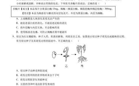 生物（河南卷）（考试版A4）_初中全科电子版试卷练习试题_生物_2024中考模拟题生物(1)_三模（37套）_生物（河南卷）