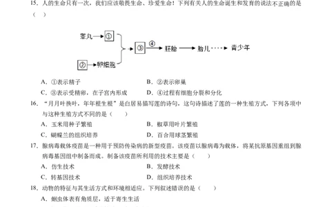 生物（河南卷）（考试版A4）_初中全科电子版试卷练习试题_生物_2024中考模拟题生物(1)_三模（37套）_生物（河南卷）