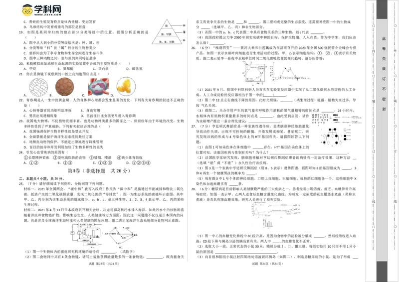 生物（遵义卷）（考试版A3）_初中全科电子版试卷练习试题_生物_2024中考模拟题生物(1)_二模_生物（遵义卷）-：2024年中考第二次模拟考试