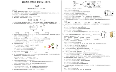 生物（遵义卷）（考试版A3）_初中全科电子版试卷练习试题_生物_2024中考模拟题生物(1)_二模_生物（遵义卷）-：2024年中考第二次模拟考试