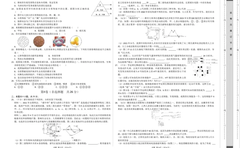 生物（遵义卷）（考试版A3）_初中全科电子版试卷练习试题_生物_2024中考模拟题生物(1)_二模_生物（遵义卷）-：2024年中考第二次模拟考试