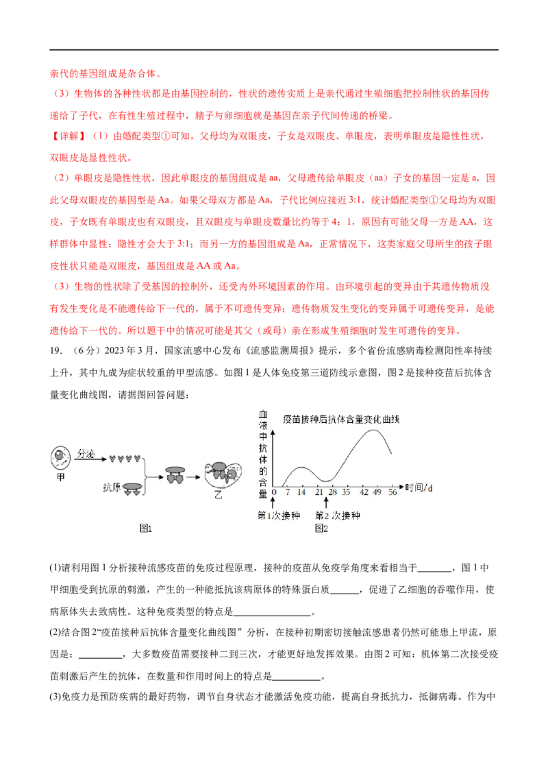 生物（广西卷）（全解全析）_初中全科电子版试卷练习试题_生物_2024中考模拟题生物(1)_三模（37套）_生物（广西卷）