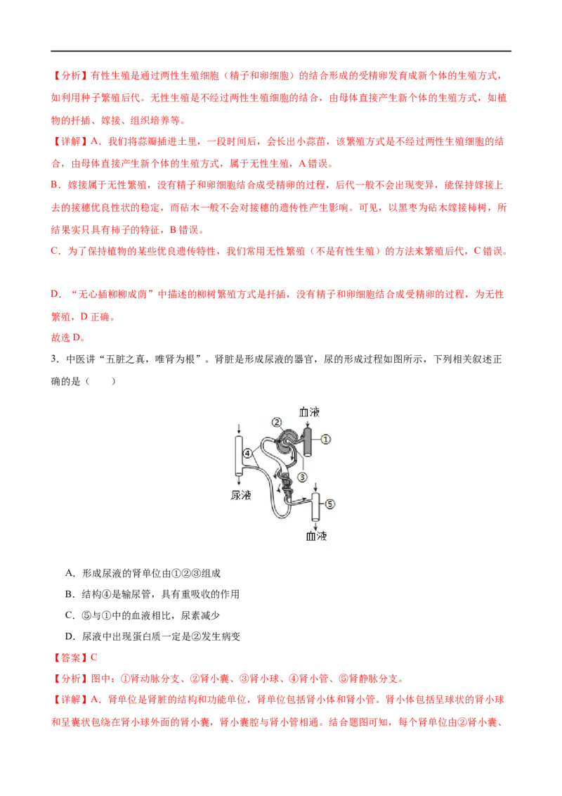 生物（广西卷）（全解全析）_初中全科电子版试卷练习试题_生物_2024中考模拟题生物(1)_三模（37套）_生物（广西卷）