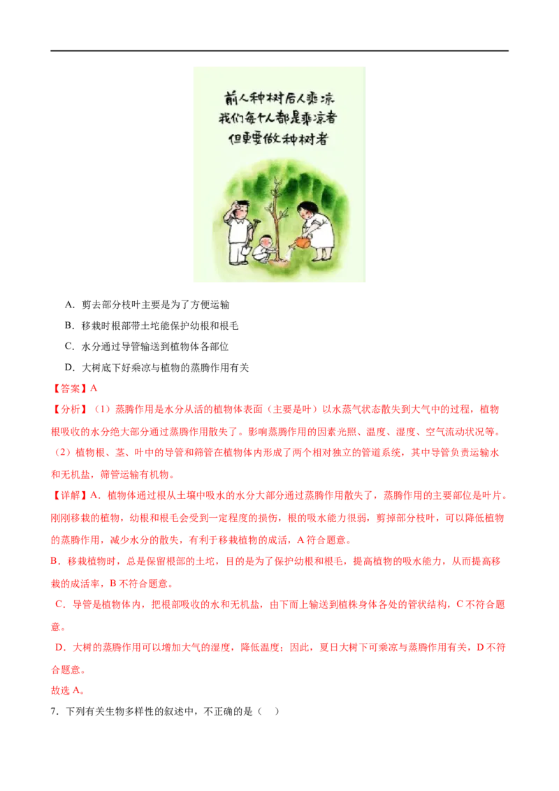 生物（广西卷）（全解全析）_初中全科电子版试卷练习试题_生物_2024中考模拟题生物(1)_三模（37套）_生物（广西卷）