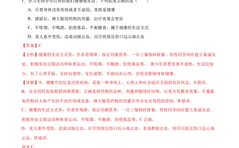 生物（广西卷）（全解全析）_初中全科电子版试卷练习试题_生物_2024中考模拟题生物(1)_三模（37套）_生物（广西卷）