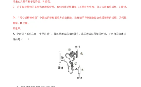 生物（广西卷）（全解全析）_初中全科电子版试卷练习试题_生物_2024中考模拟题生物(1)_三模（37套）_生物（广西卷）