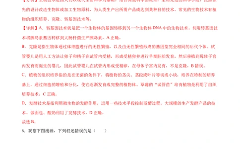 生物（广西卷）（全解全析）_初中全科电子版试卷练习试题_生物_2024中考模拟题生物(1)_三模（37套）_生物（广西卷）