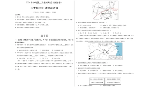 历史与社会、道德与法治（浙江卷）（考试版A3）_初中全科电子版试卷练习试题_历史_2024中考模拟题历史(1)_二模_历史与社会、道德与法治（浙江卷）-+：2024年中考第二次模拟考试