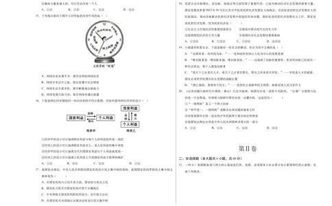 历史与社会、道德与法治（浙江卷）（考试版A3）_初中全科电子版试卷练习试题_历史_2024中考模拟题历史(1)_二模_历史与社会、道德与法治（浙江卷）-+：2024年中考第二次模拟考试
