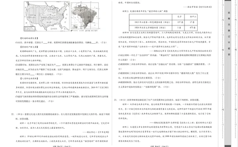 历史与社会、道德与法治（浙江卷）（考试版A3）_初中全科电子版试卷练习试题_历史_2024中考模拟题历史(1)_二模_历史与社会、道德与法治（浙江卷）-+：2024年中考第二次模拟考试