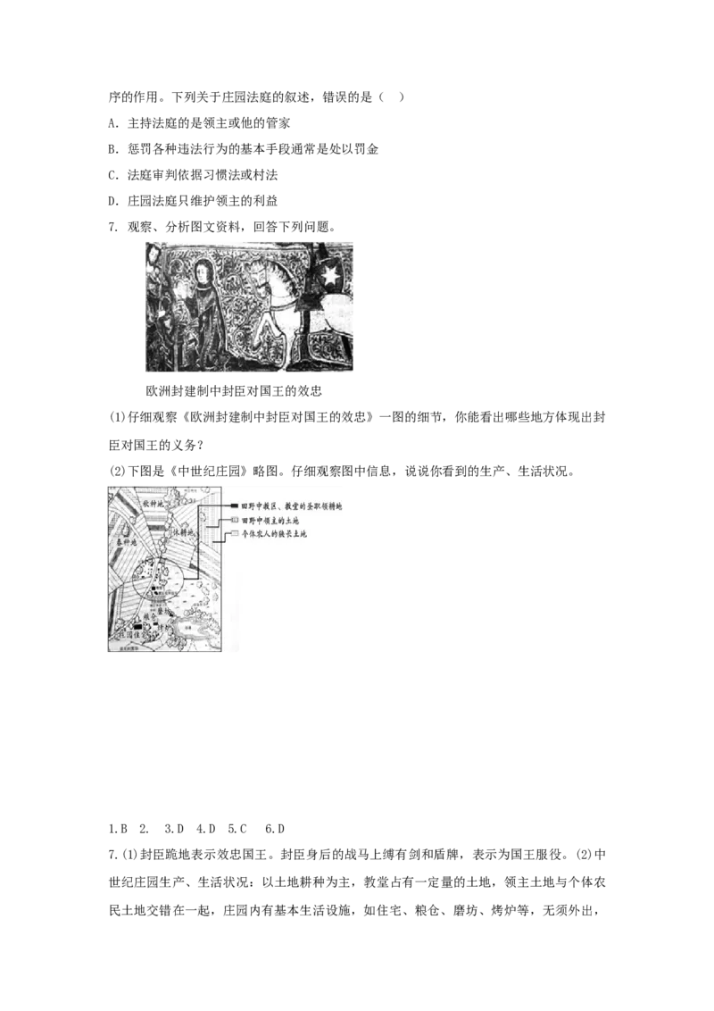 九年级历史上册第三单元封建时代的欧洲第8课西欧庄园同步练习新人教版0911398_初中全科电子版试卷练习试题_历史_历史人教版9上试卷_部编人教版历史9年级上同步练习118份