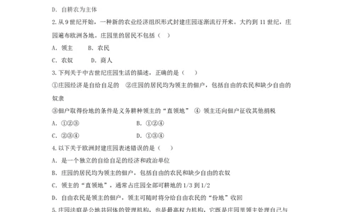九年级历史上册第三单元封建时代的欧洲第8课西欧庄园同步练习新人教版0911398_初中全科电子版试卷练习试题_历史_历史人教版9上试卷_部编人教版历史9年级上同步练习118份