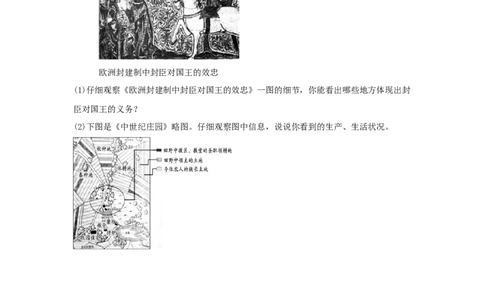 九年级历史上册第三单元封建时代的欧洲第8课西欧庄园同步练习新人教版0911398_初中全科电子版试卷练习试题_历史_历史人教版9上试卷_部编人教版历史9年级上同步练习118份