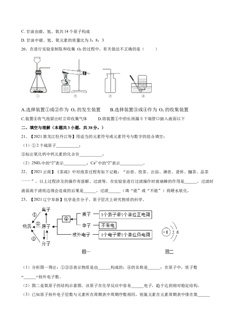 期中模拟卷（人教版）（原卷版）_初中全科电子版试卷练习试题_化学_9年级上下册化学试题_9年级上试题_人教化学九年级上期中试卷（006份）