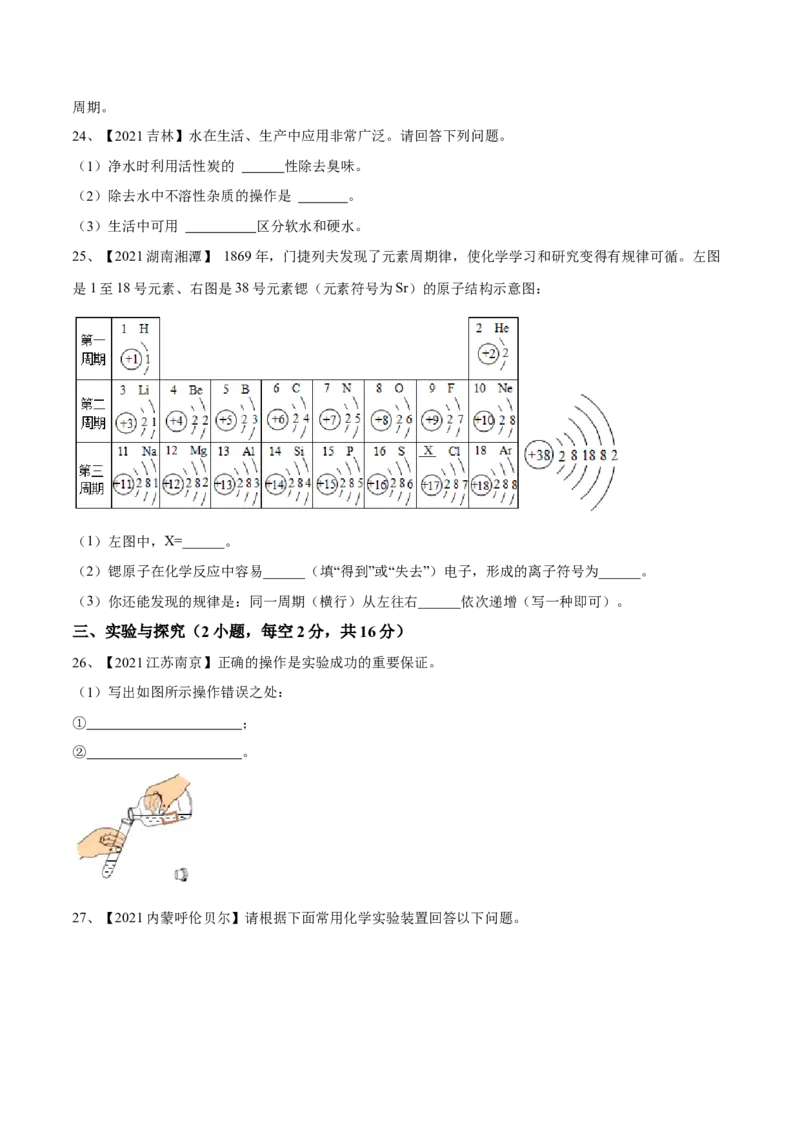 期中模拟卷（人教版）（原卷版）_初中全科电子版试卷练习试题_化学_9年级上下册化学试题_9年级上试题_人教化学九年级上期中试卷（006份）