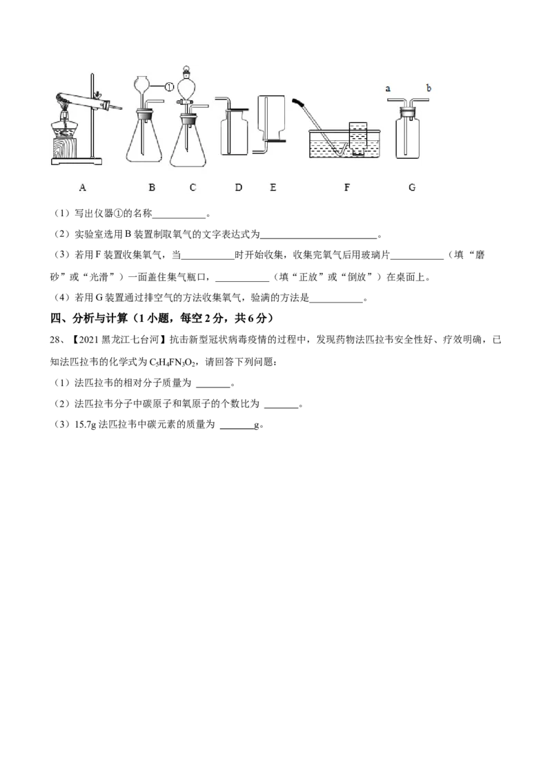 期中模拟卷（人教版）（原卷版）_初中全科电子版试卷练习试题_化学_9年级上下册化学试题_9年级上试题_人教化学九年级上期中试卷（006份）