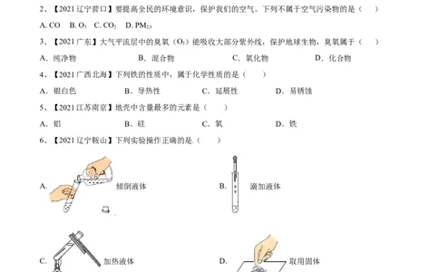 期中模拟卷（人教版）（原卷版）_初中全科电子版试卷练习试题_化学_9年级上下册化学试题_9年级上试题_人教化学九年级上期中试卷（006份）