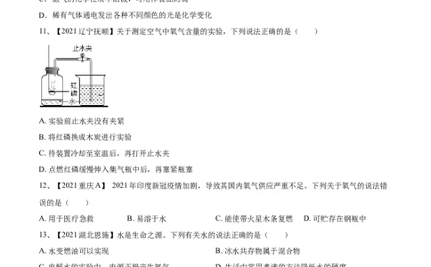 期中模拟卷（人教版）（原卷版）_初中全科电子版试卷练习试题_化学_9年级上下册化学试题_9年级上试题_人教化学九年级上期中试卷（006份）