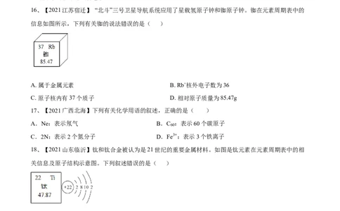 期中模拟卷（人教版）（原卷版）_初中全科电子版试卷练习试题_化学_9年级上下册化学试题_9年级上试题_人教化学九年级上期中试卷（006份）