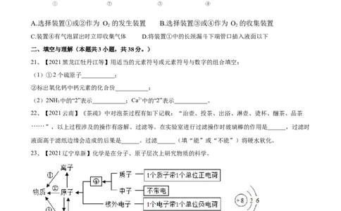 期中模拟卷（人教版）（原卷版）_初中全科电子版试卷练习试题_化学_9年级上下册化学试题_9年级上试题_人教化学九年级上期中试卷（006份）