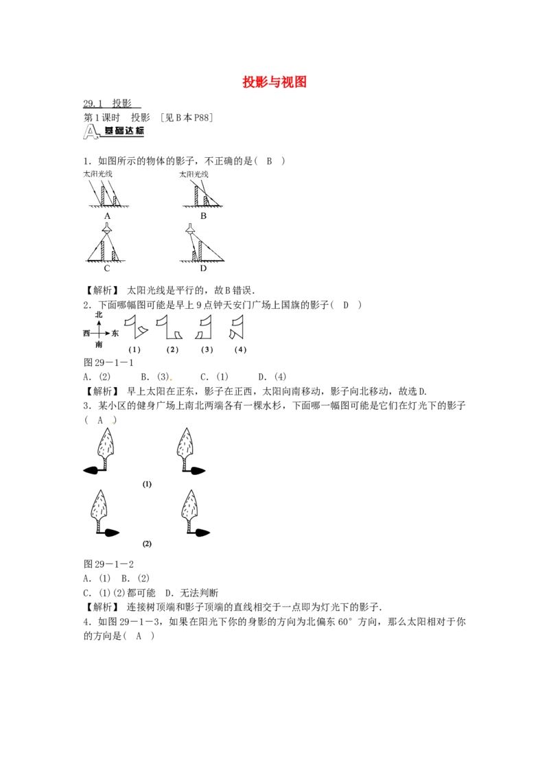 九年级数学下册29.1投影同步测试（新版）新人教版_初中全科电子版试卷练习试题_数学_9下初中人教版数学练习、试卷_人教数学九年级下课时练习（74份）