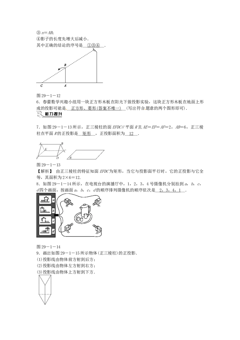 九年级数学下册29.1投影同步测试（新版）新人教版_初中全科电子版试卷练习试题_数学_9下初中人教版数学练习、试卷_人教数学九年级下课时练习（74份）