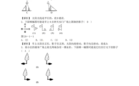 九年级数学下册29.1投影同步测试（新版）新人教版_初中全科电子版试卷练习试题_数学_9下初中人教版数学练习、试卷_人教数学九年级下课时练习（74份）