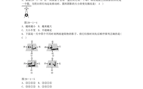 九年级数学下册29.1投影同步测试（新版）新人教版_初中全科电子版试卷练习试题_数学_9下初中人教版数学练习、试卷_人教数学九年级下课时练习（74份）
