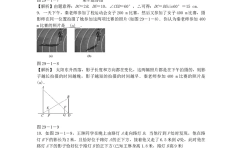 九年级数学下册29.1投影同步测试（新版）新人教版_初中全科电子版试卷练习试题_数学_9下初中人教版数学练习、试卷_人教数学九年级下课时练习（74份）