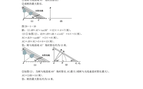 九年级数学下册29.1投影同步测试（新版）新人教版_初中全科电子版试卷练习试题_数学_9下初中人教版数学练习、试卷_人教数学九年级下课时练习（74份）