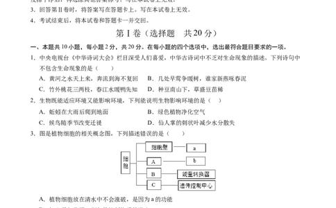 生物（徐州卷）（考试版A4）_初中全科电子版试卷练习试题_生物_2024中考模拟题生物(1)_二模_生物（徐州卷）-：2024年中考第二次模拟考试