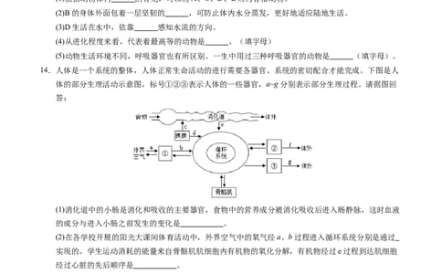 生物（徐州卷）（考试版A4）_初中全科电子版试卷练习试题_生物_2024中考模拟题生物(1)_二模_生物（徐州卷）-：2024年中考第二次模拟考试