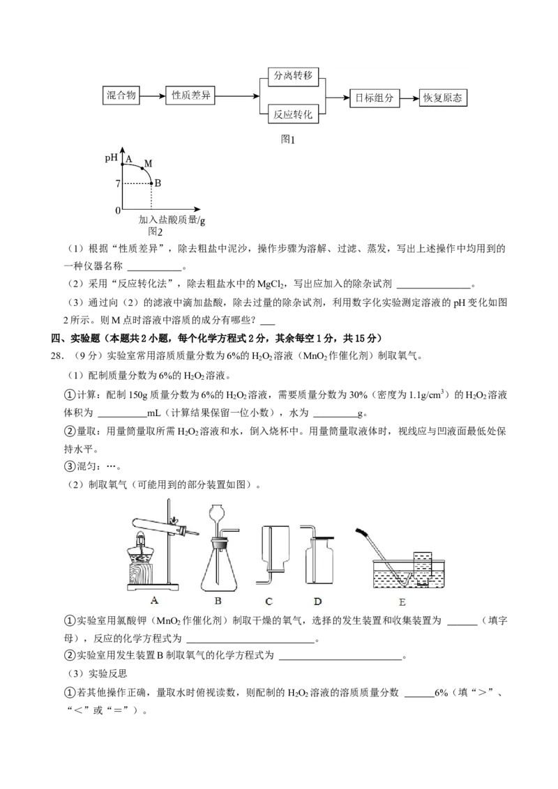 化学（广西卷）（考试版A4）_初中全科电子版试卷练习试题_化学_2024中考模拟题化学(1)_二模_化学（广西卷）-：2024年中考第二次模拟考试