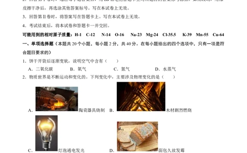 化学（广西卷）（考试版A4）_初中全科电子版试卷练习试题_化学_2024中考模拟题化学(1)_二模_化学（广西卷）-：2024年中考第二次模拟考试