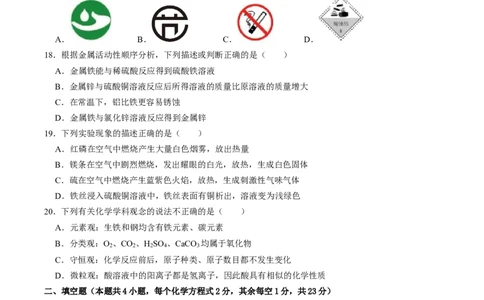 化学（广西卷）（考试版A4）_初中全科电子版试卷练习试题_化学_2024中考模拟题化学(1)_二模_化学（广西卷）-：2024年中考第二次模拟考试
