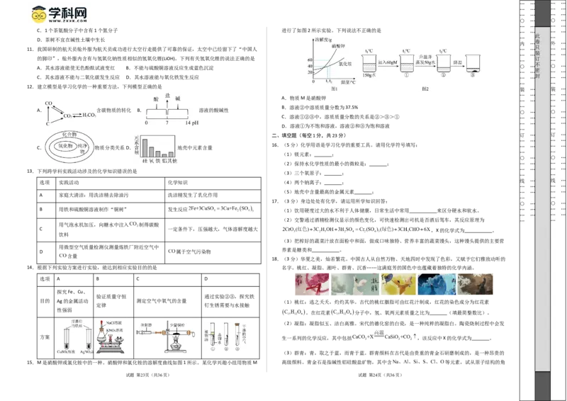 化学（全国通用）（考试版A3）_初中全科电子版试卷练习试题_化学_2024中考模拟题化学(1)_二模_化学（全国通用）-：2024年中考第二次模拟考试